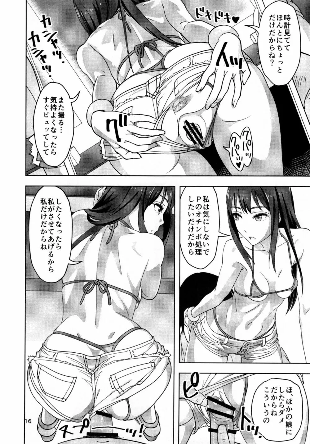 しぶしぶックス Page.16