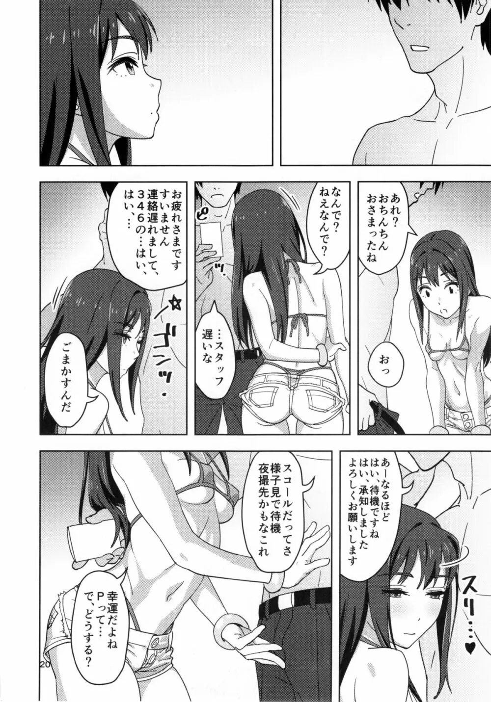 しぶしぶックス Page.20