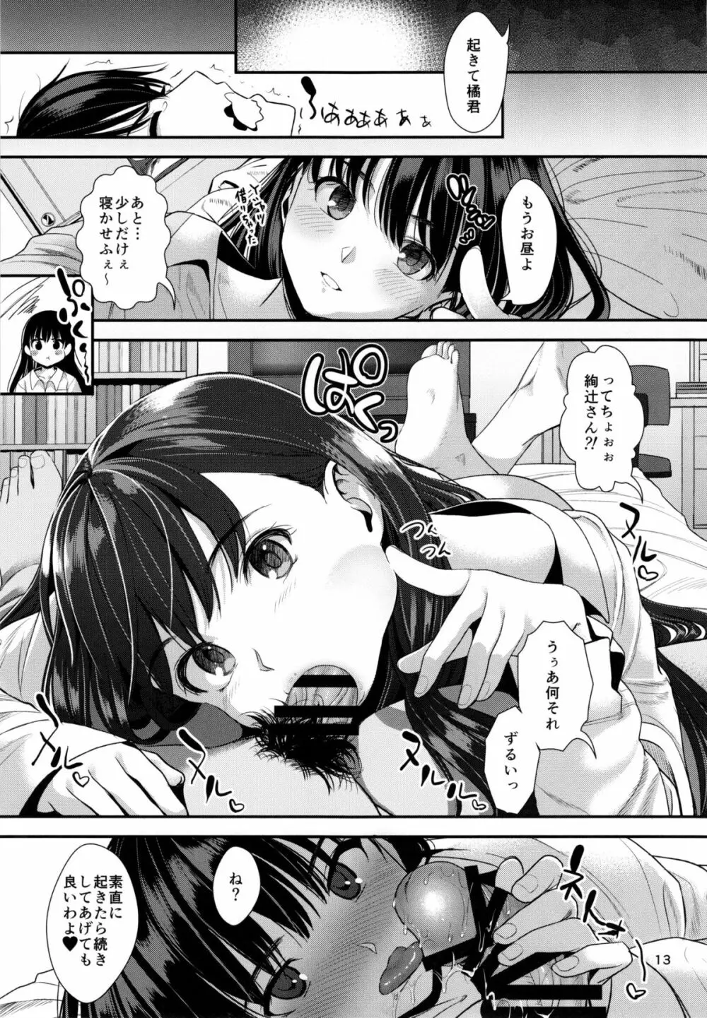 ナツヤスミ Page.15