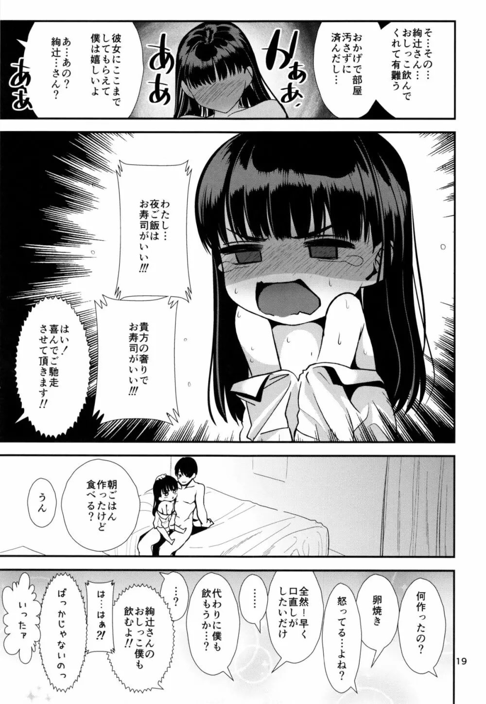 ナツヤスミ Page.21