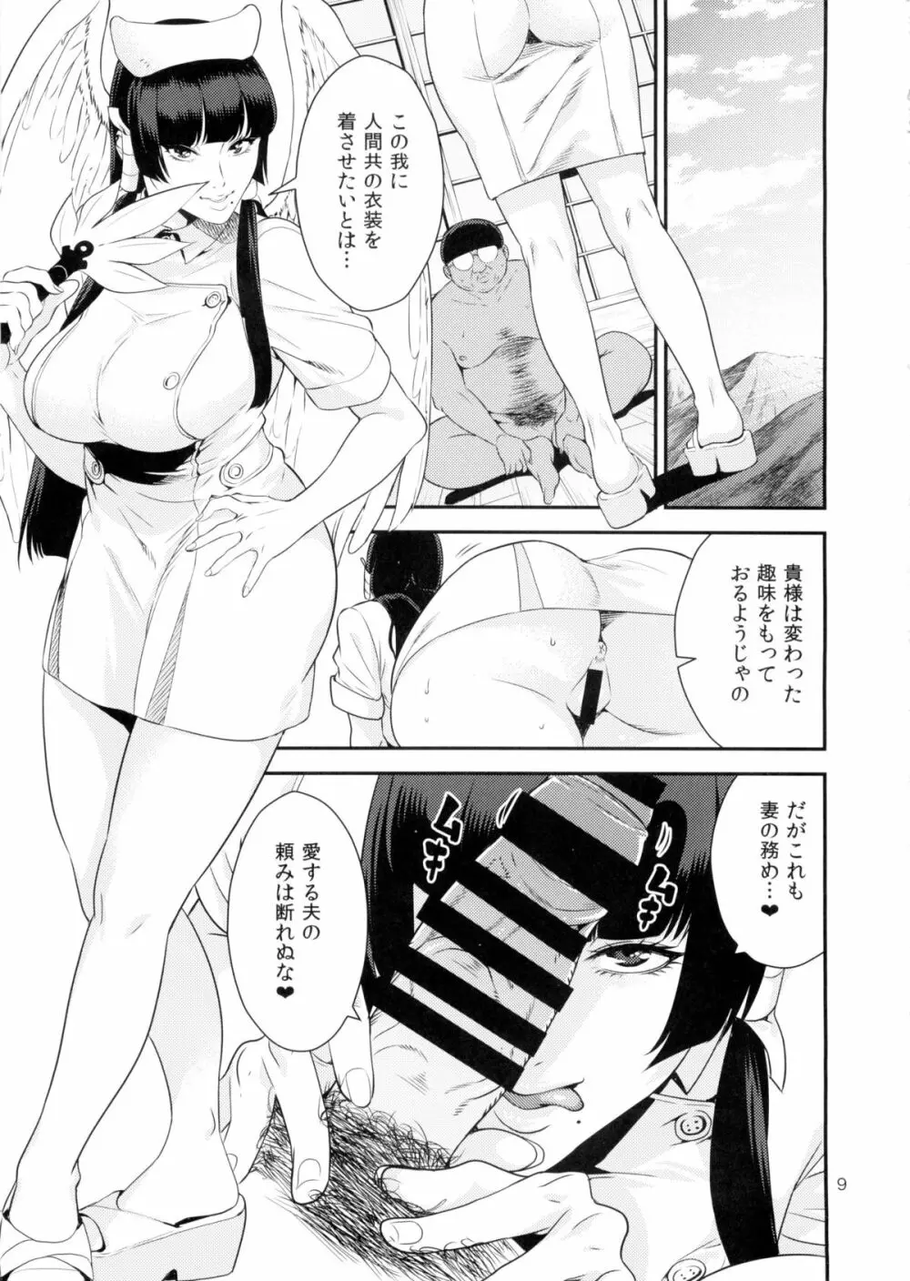 天狗しぼり Page.9