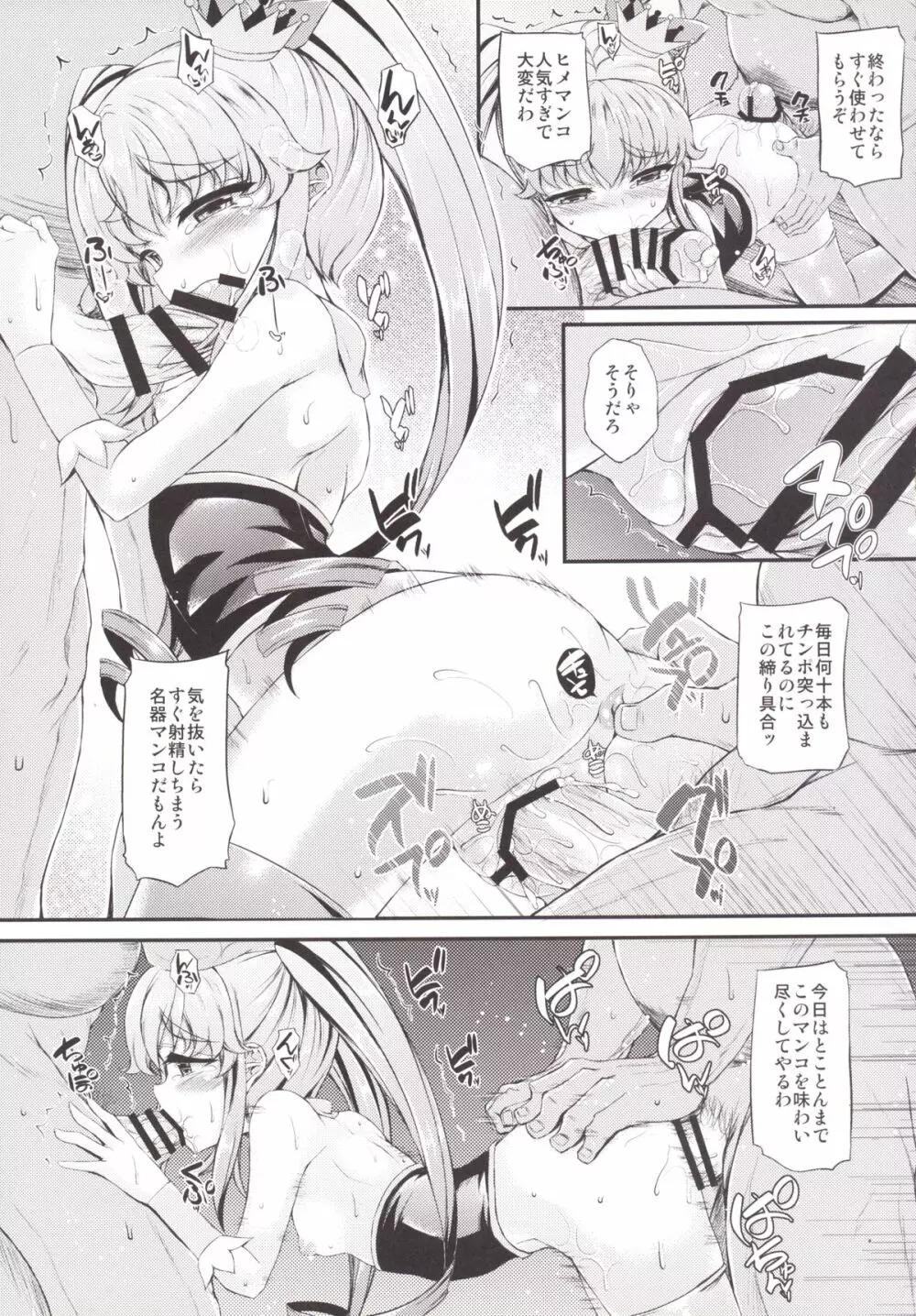 狩られたヒメちゃん Page.14