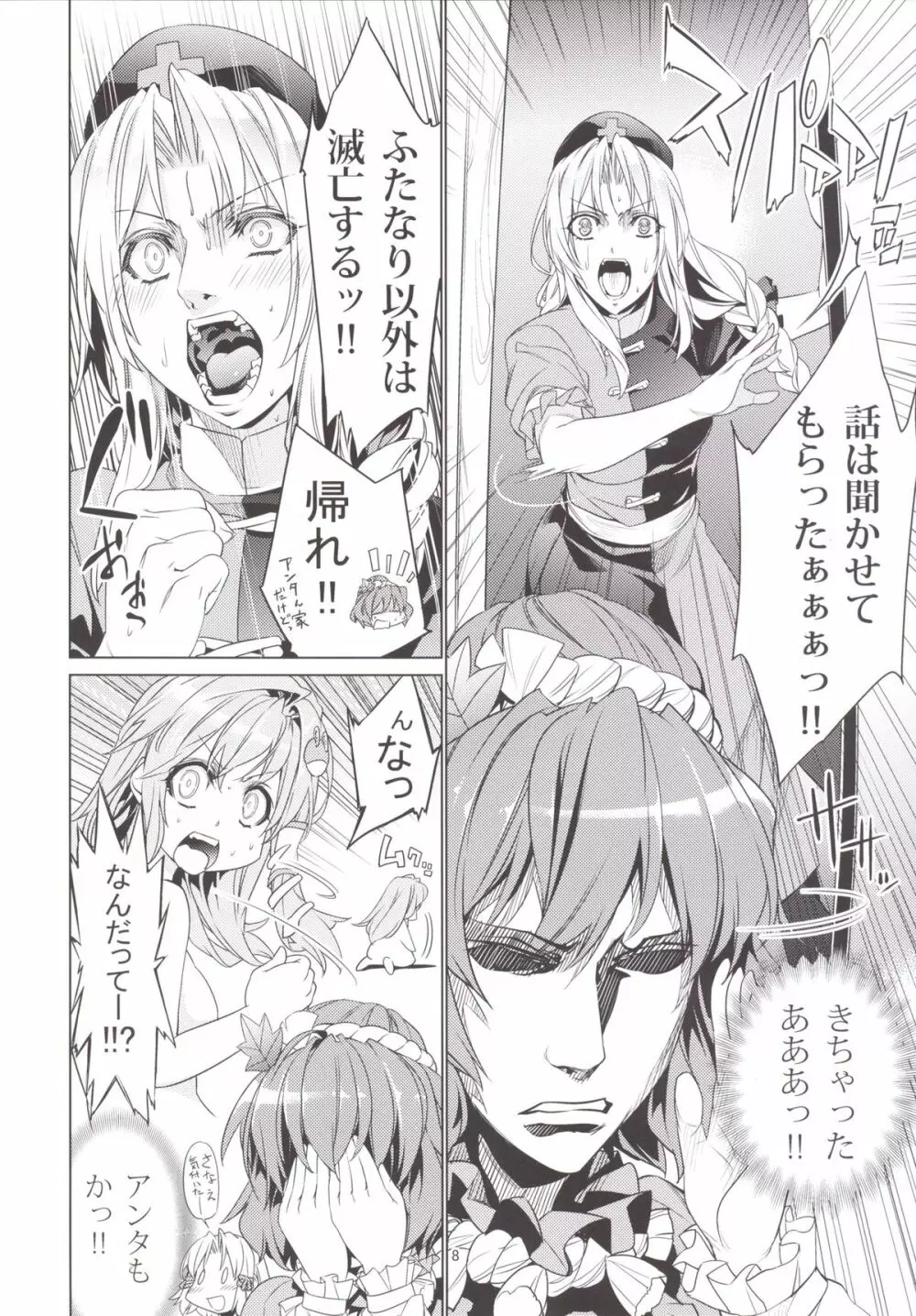 さなえうどん6玉 Page.7