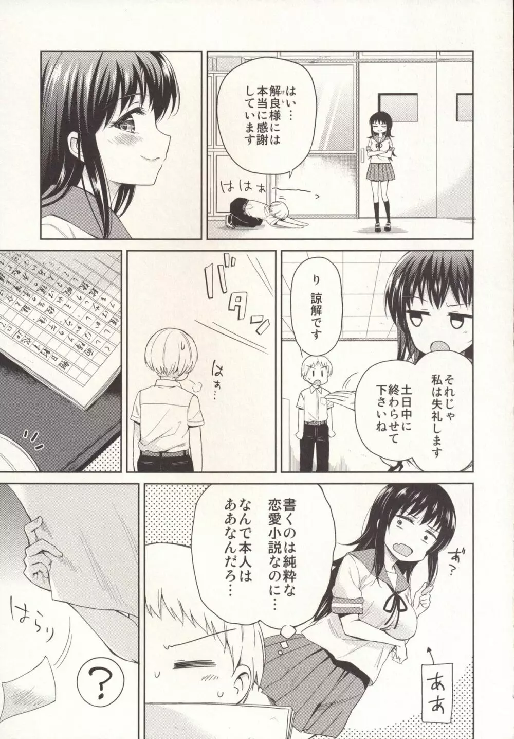 いつもと違うキミと Page.4