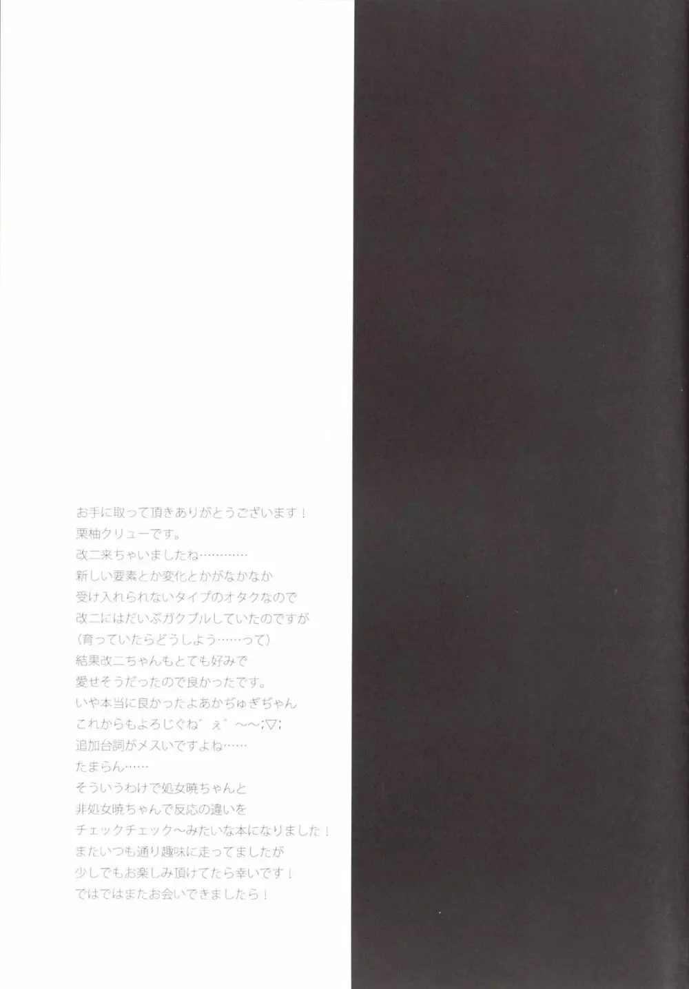 アカツキビフォーアフタア Page.25