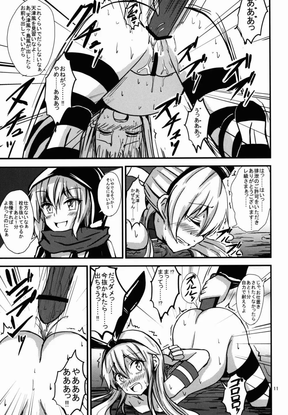 空母ヲ級ちゃんの島風百合奴隷調教～戦艦レ級の出張SM調教編～ Page.12