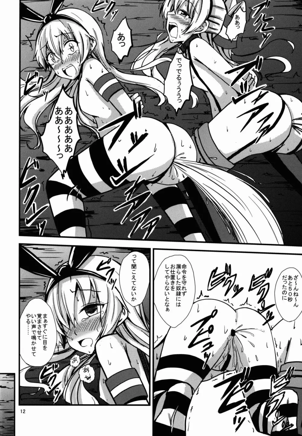 空母ヲ級ちゃんの島風百合奴隷調教～戦艦レ級の出張SM調教編～ Page.13