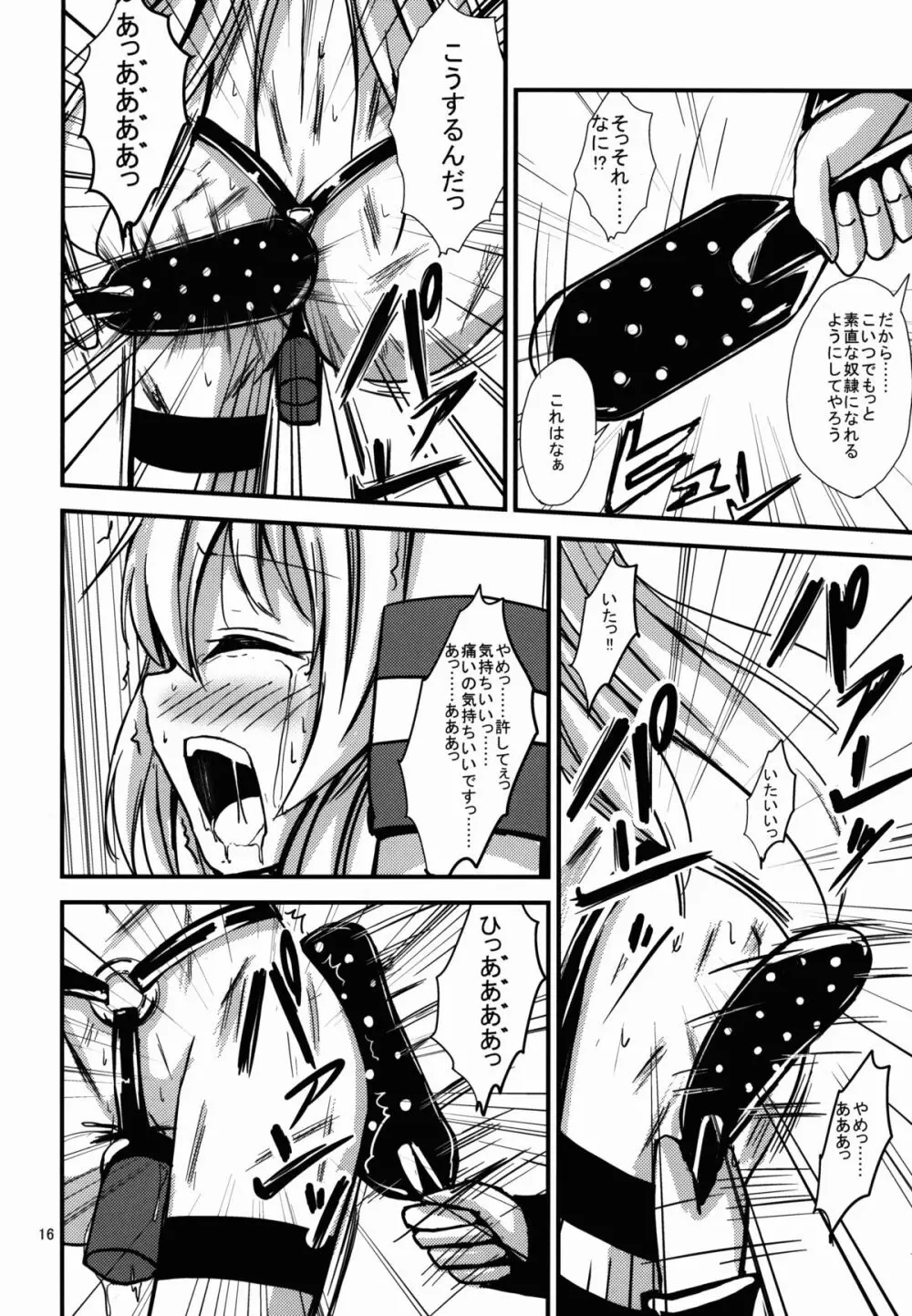 空母ヲ級ちゃんの島風百合奴隷調教～戦艦レ級の出張SM調教編～ Page.17