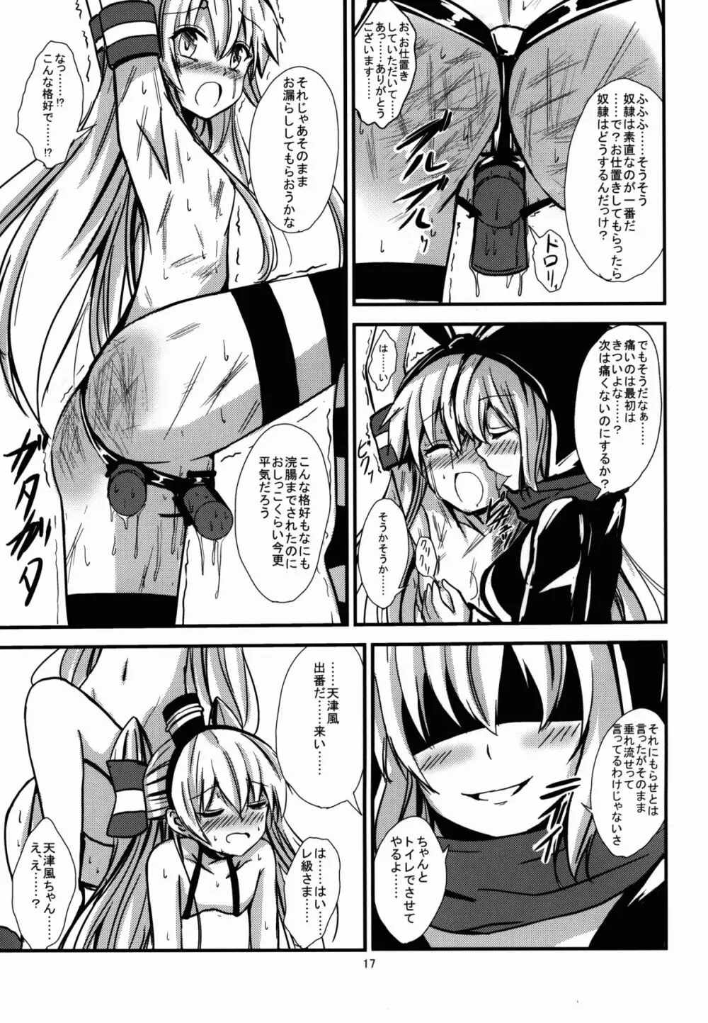 空母ヲ級ちゃんの島風百合奴隷調教～戦艦レ級の出張SM調教編～ Page.18