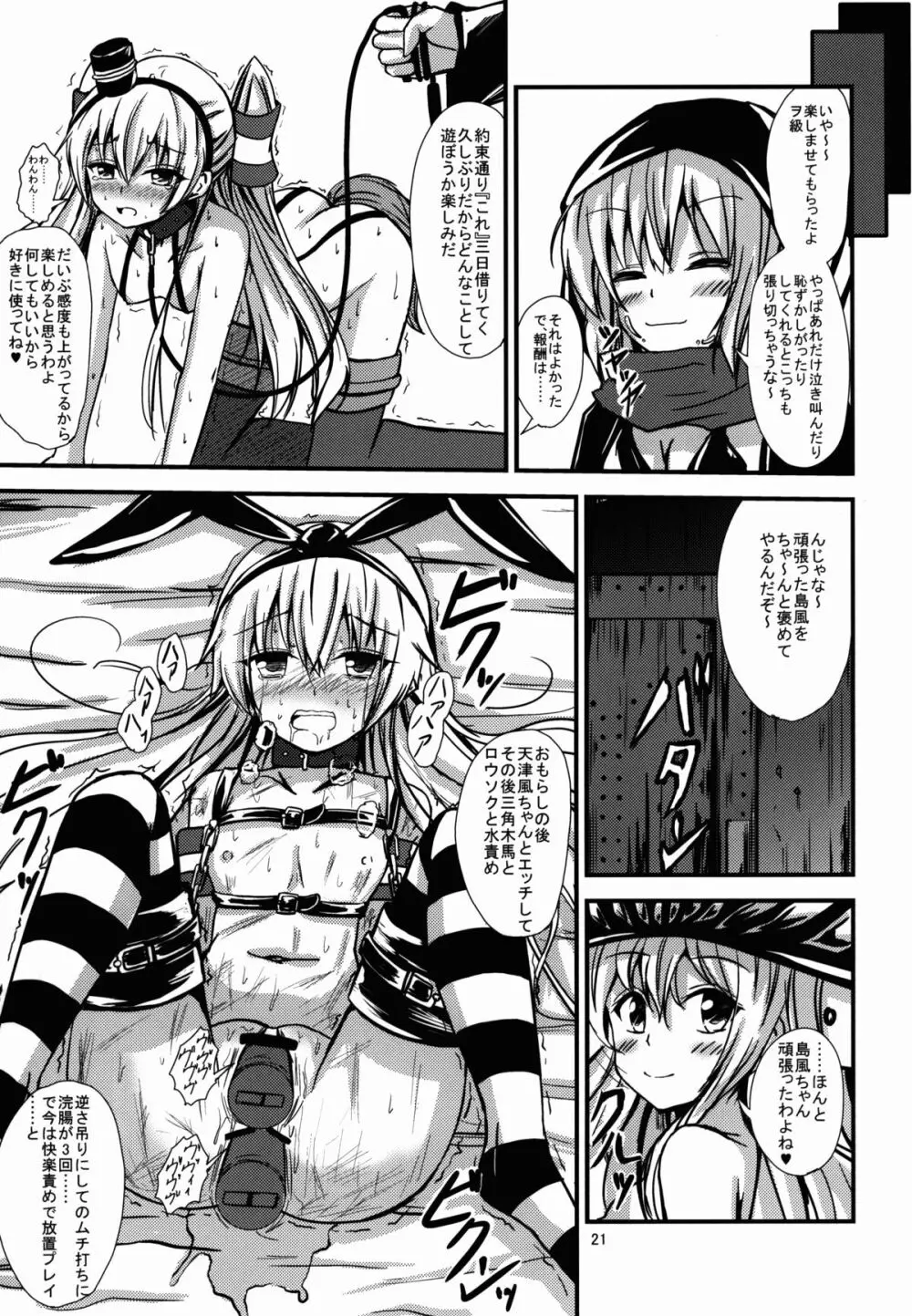 空母ヲ級ちゃんの島風百合奴隷調教～戦艦レ級の出張SM調教編～ Page.22