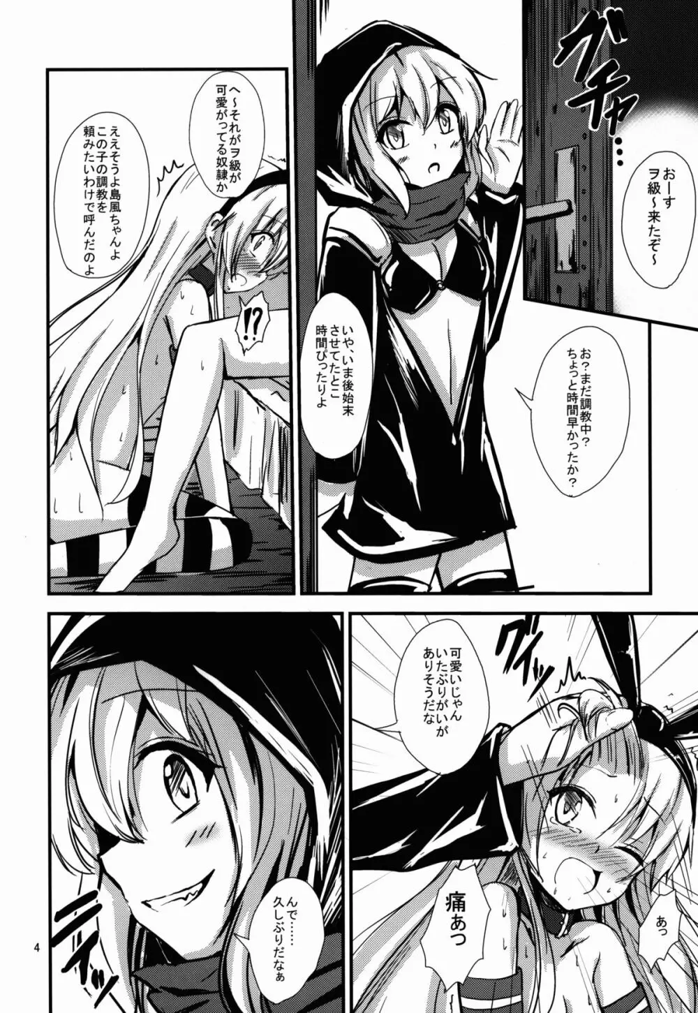 空母ヲ級ちゃんの島風百合奴隷調教～戦艦レ級の出張SM調教編～ Page.5