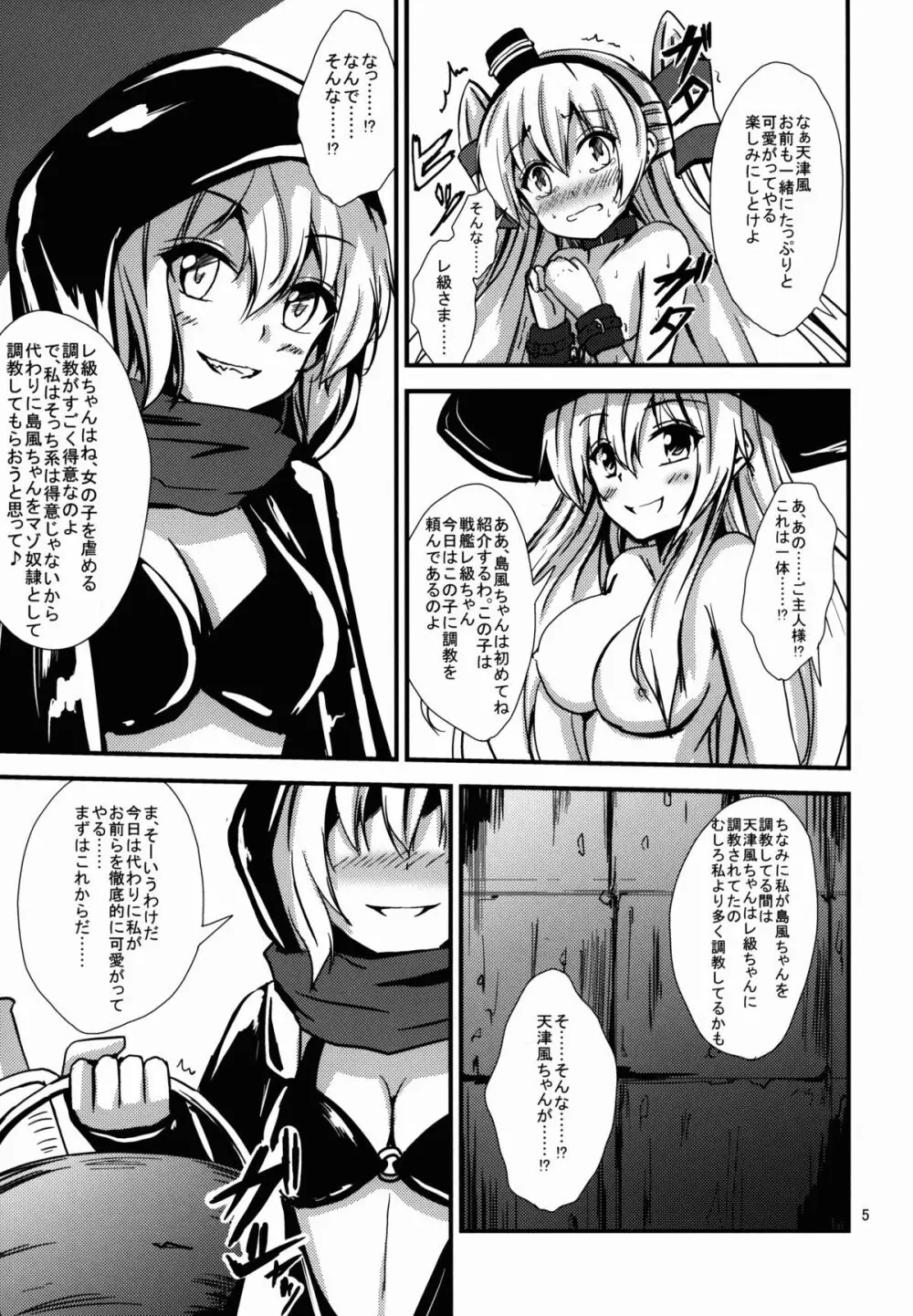 空母ヲ級ちゃんの島風百合奴隷調教～戦艦レ級の出張SM調教編～ Page.6