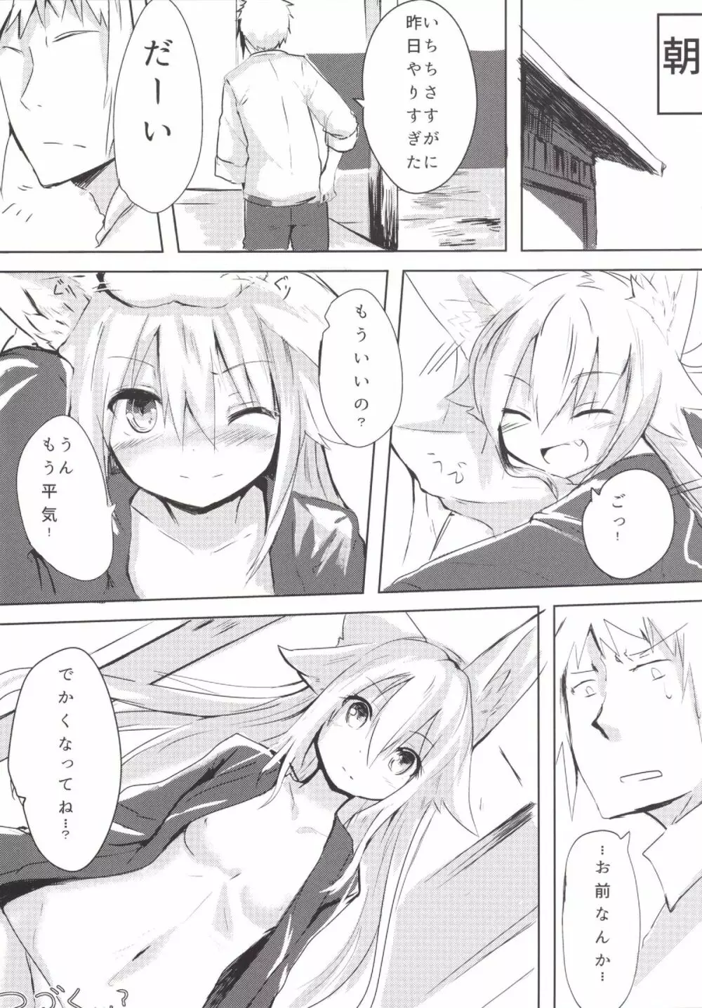 遅咲キノ花 Page.16
