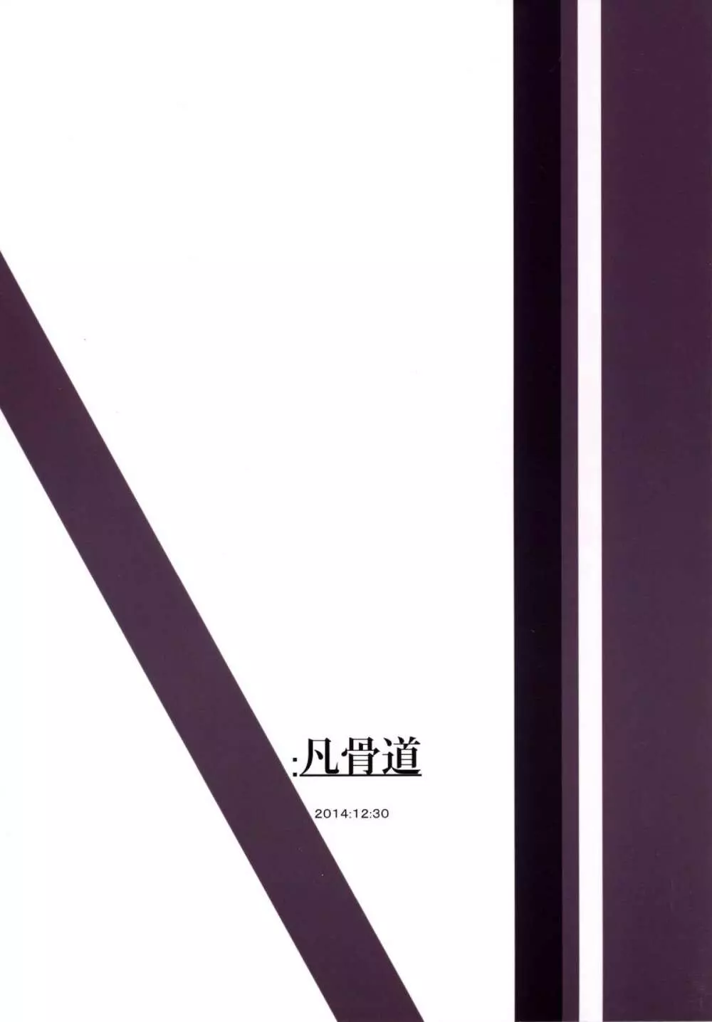遅咲キノ花 Page.20
