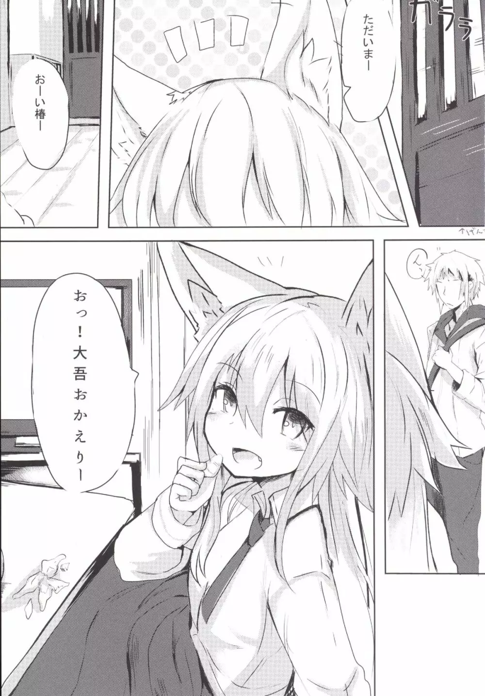 遅咲キノ花 Page.3