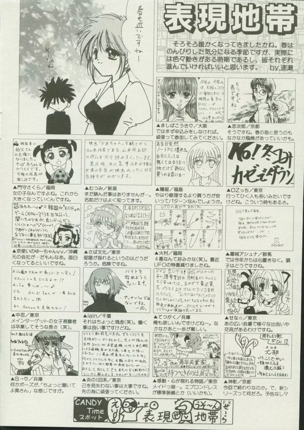 キャンディータイム 2002年4月号 Page.244