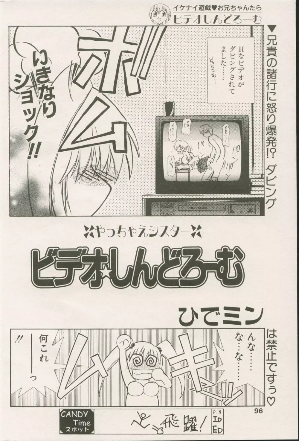 キャンディータイム 2002年4月号 Page.96