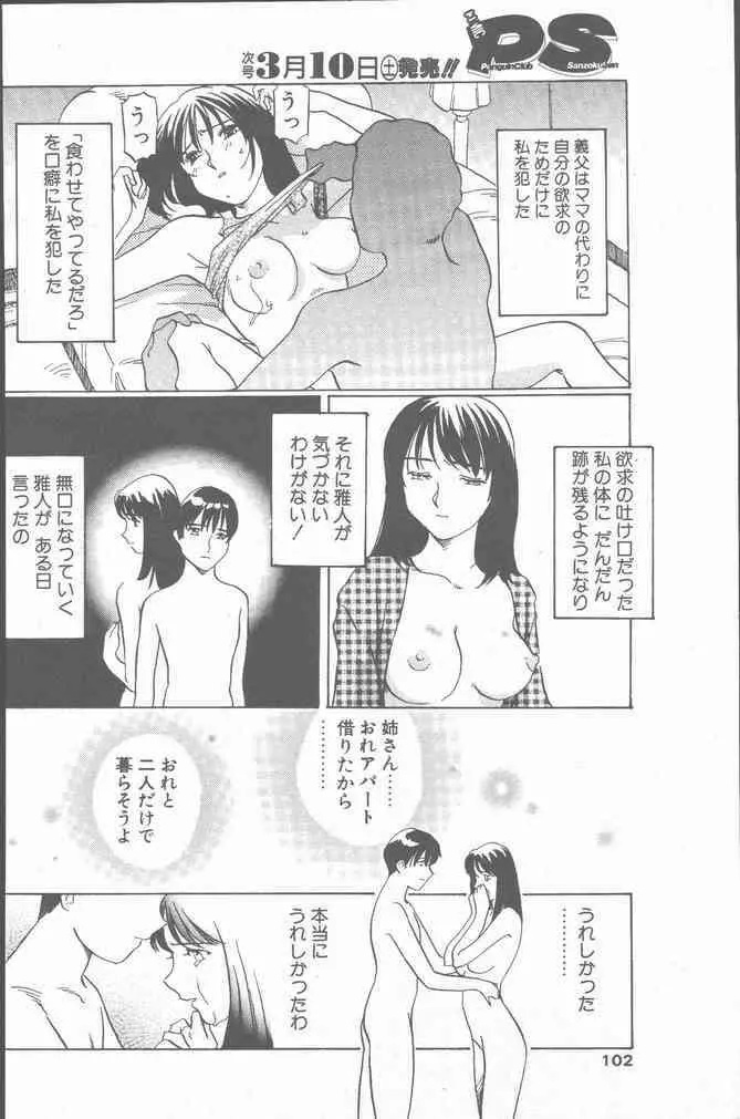 COMIC ペンギンクラブ山賊版 2001年3月号 Page.102