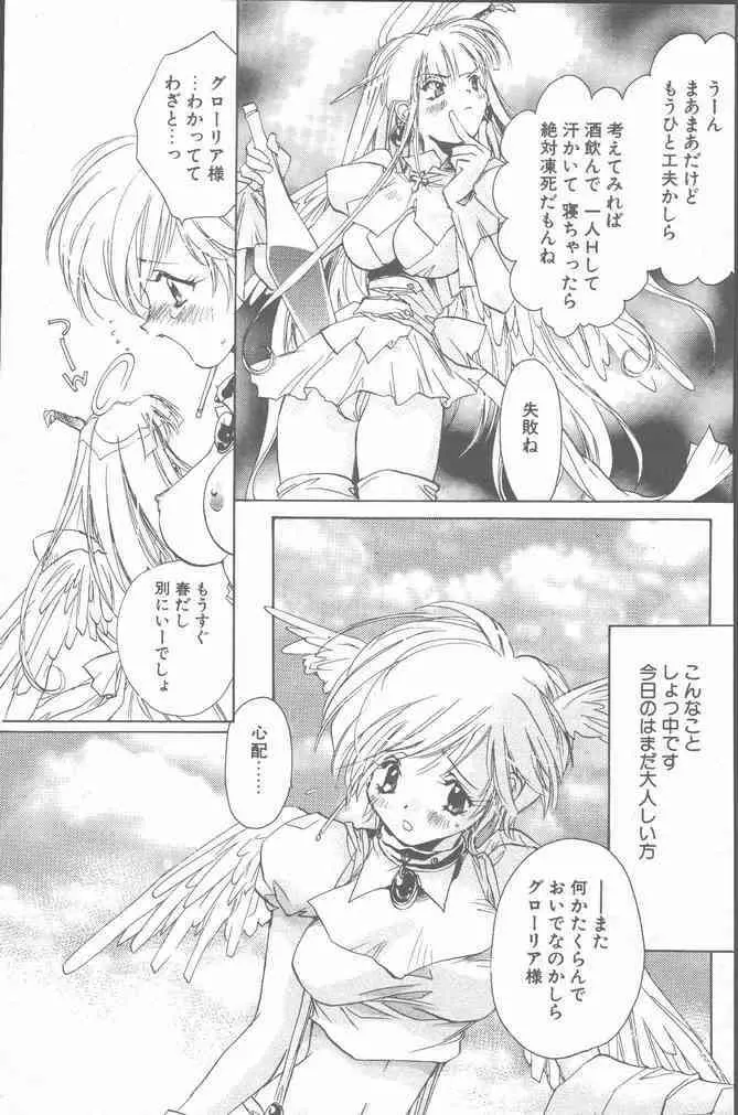 COMIC ペンギンクラブ山賊版 2001年3月号 Page.11