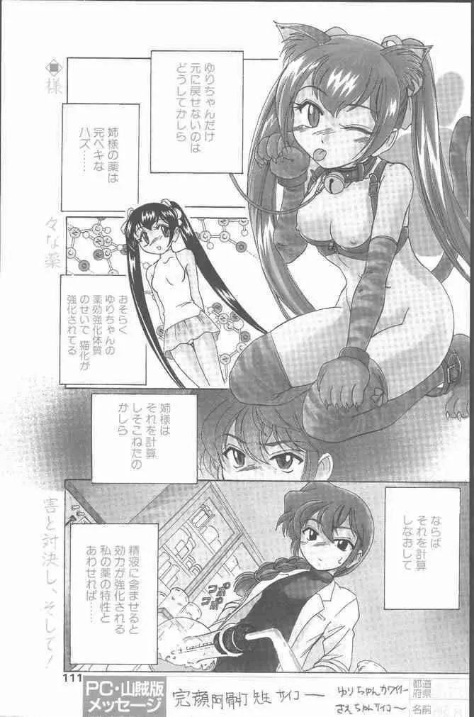 COMIC ペンギンクラブ山賊版 2001年3月号 Page.111