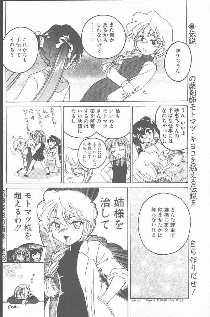 COMIC ペンギンクラブ山賊版 2001年3月号 Page.126