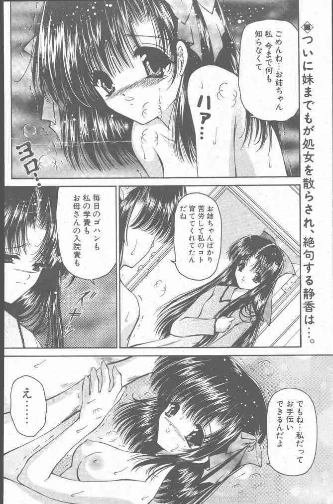 COMIC ペンギンクラブ山賊版 2001年3月号 Page.132