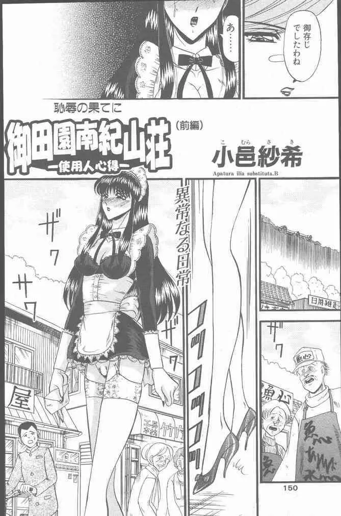 COMIC ペンギンクラブ山賊版 2001年3月号 Page.150