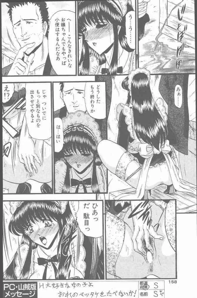 COMIC ペンギンクラブ山賊版 2001年3月号 Page.158