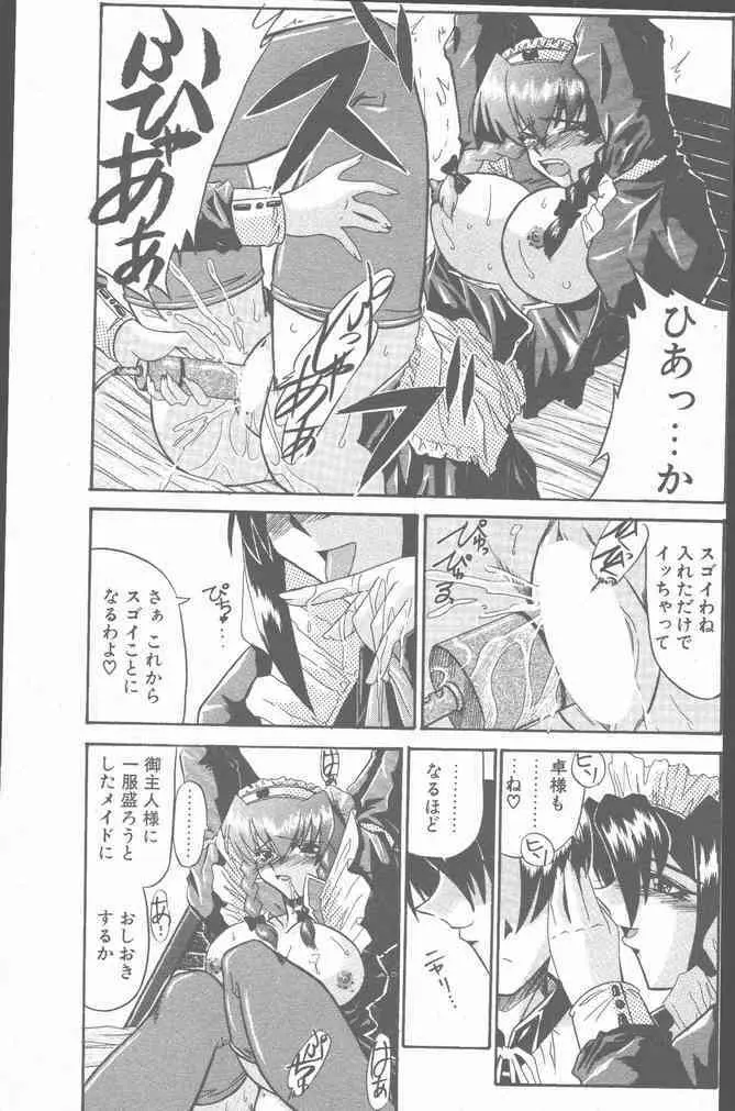 COMIC ペンギンクラブ山賊版 2001年3月号 Page.171