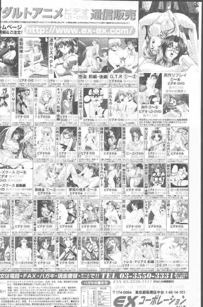 COMIC ペンギンクラブ山賊版 2001年3月号 Page.2