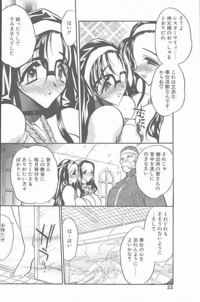 COMIC ペンギンクラブ山賊版 2001年3月号 Page.22