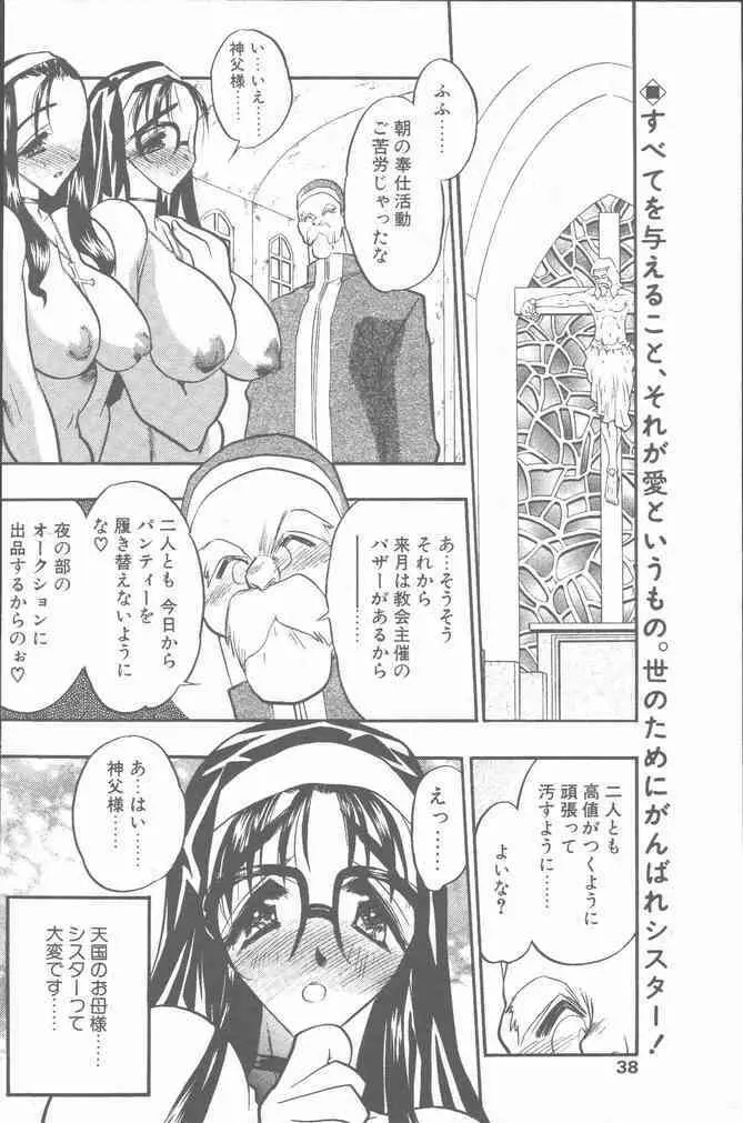 COMIC ペンギンクラブ山賊版 2001年3月号 Page.38