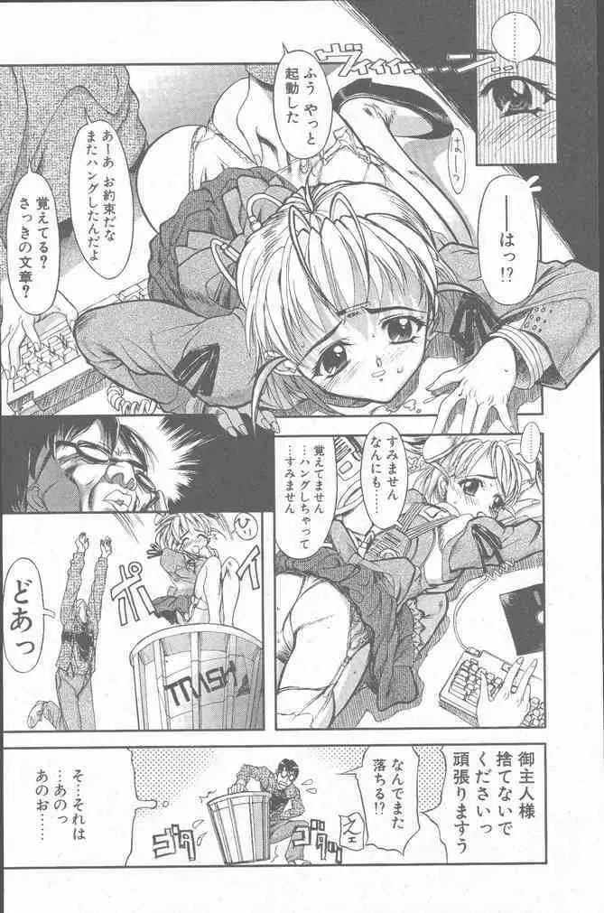 COMIC ペンギンクラブ山賊版 2001年3月号 Page.82