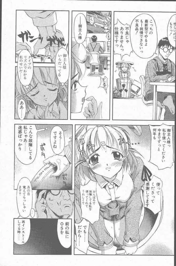 COMIC ペンギンクラブ山賊版 2001年3月号 Page.83