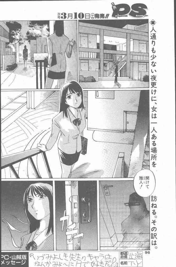 COMIC ペンギンクラブ山賊版 2001年3月号 Page.96