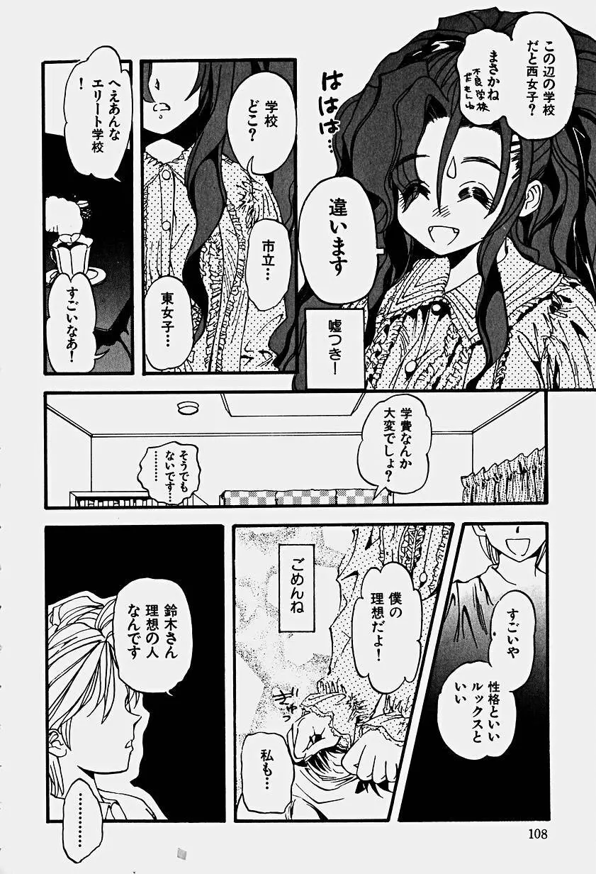 いりゅーじょん・りっぷ Page.111