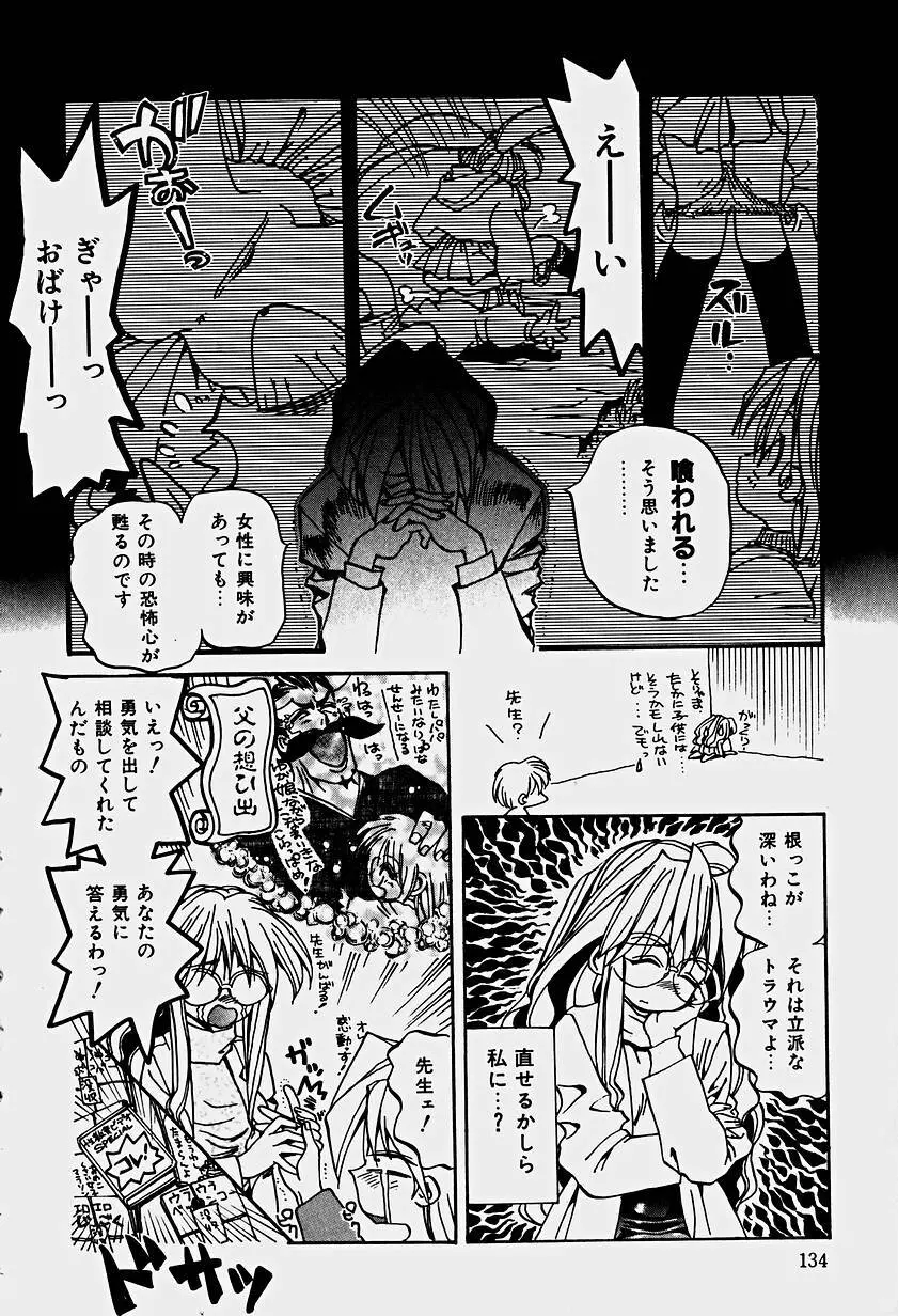 いりゅーじょん・りっぷ Page.137