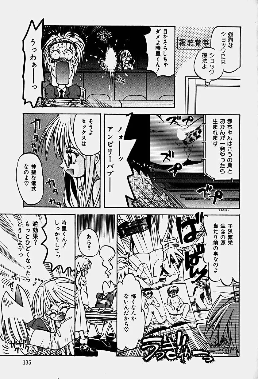 いりゅーじょん・りっぷ Page.138