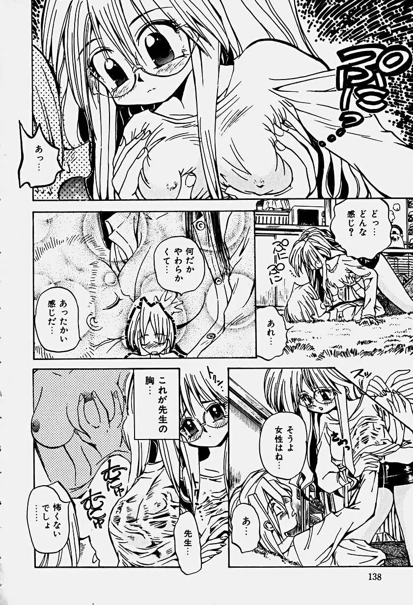 いりゅーじょん・りっぷ Page.141