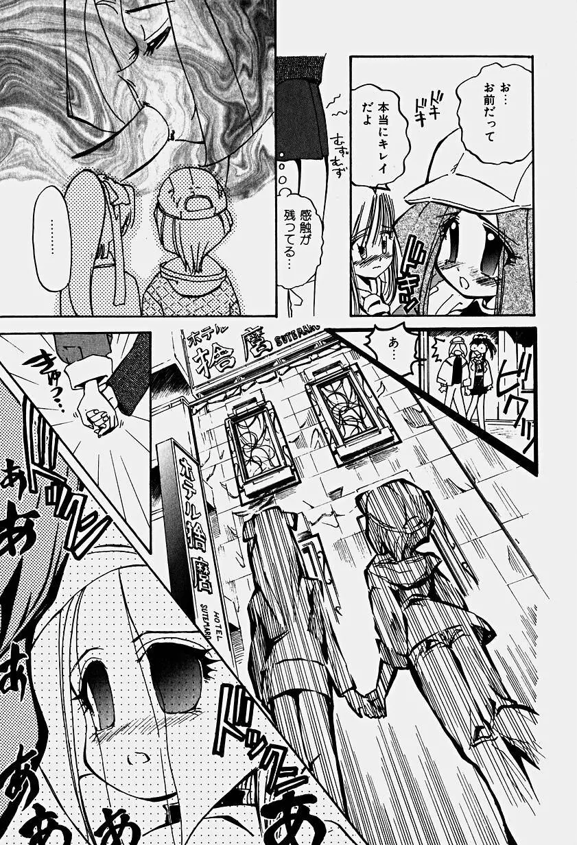 いりゅーじょん・りっぷ Page.16