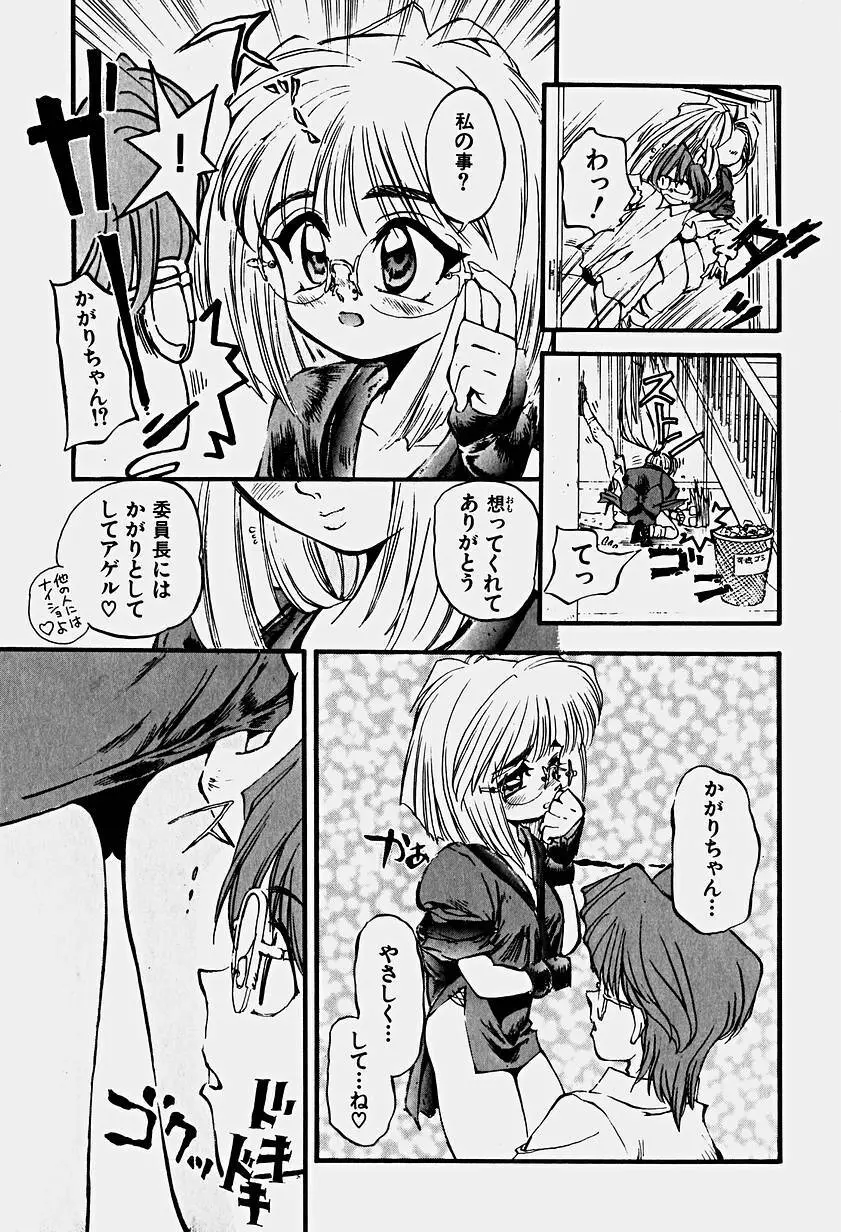 いりゅーじょん・りっぷ Page.38