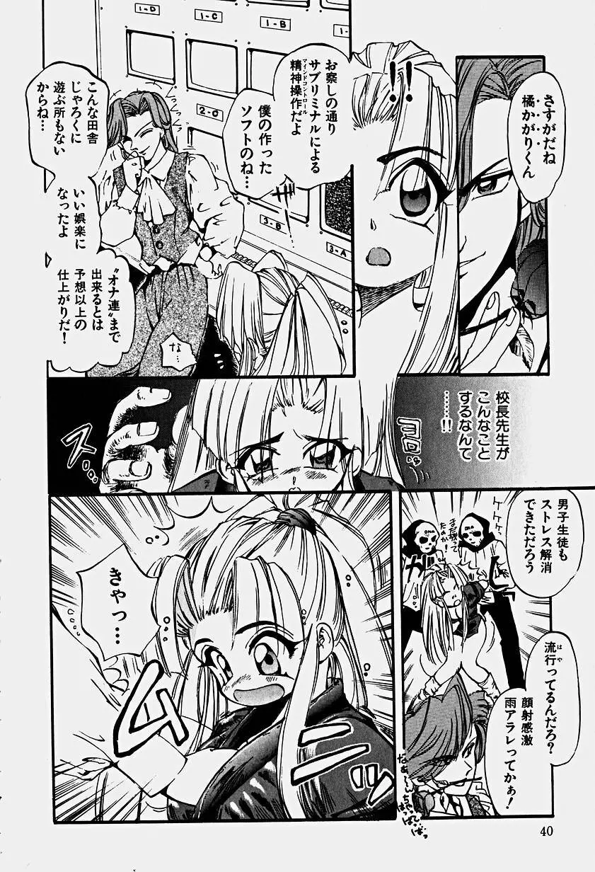 いりゅーじょん・りっぷ Page.43