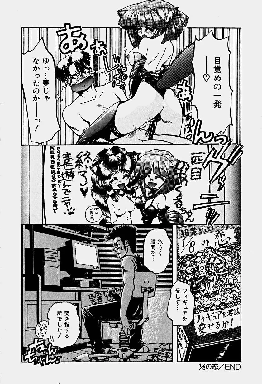 いりゅーじょん・りっぷ Page.83