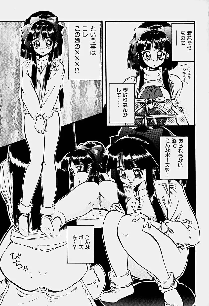 いりゅーじょん・りっぷ Page.88