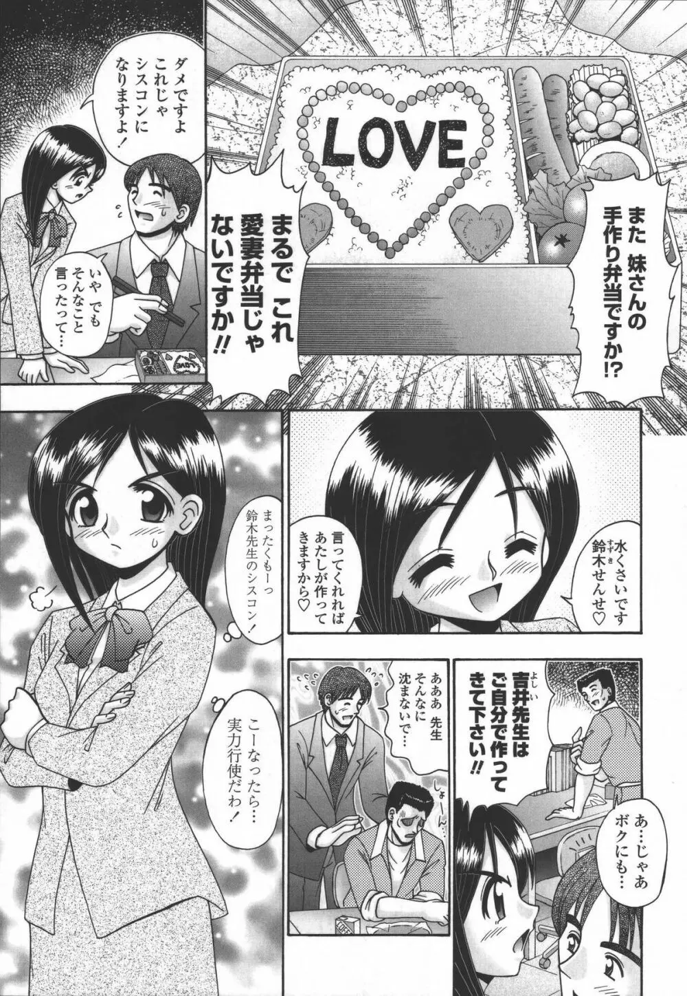 妻ってよんで Page.102