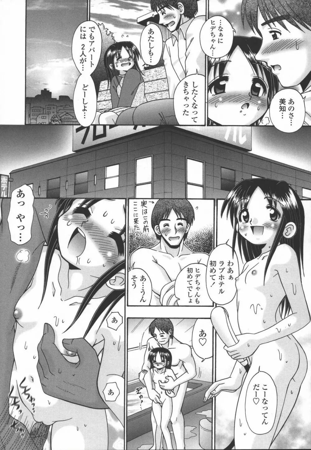 妻ってよんで Page.107