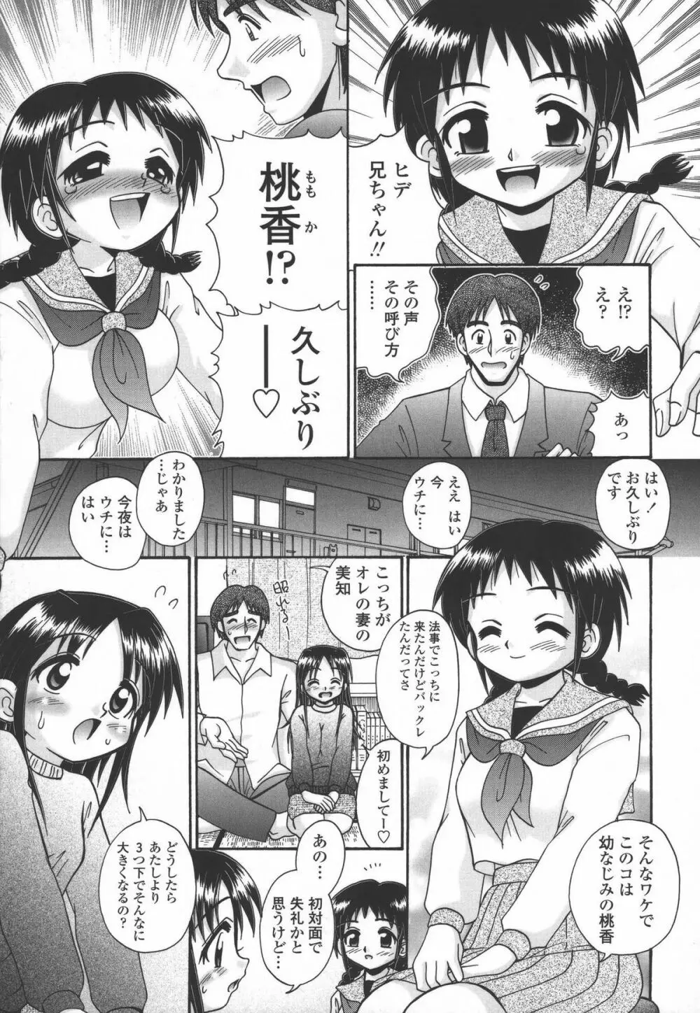 妻ってよんで Page.120