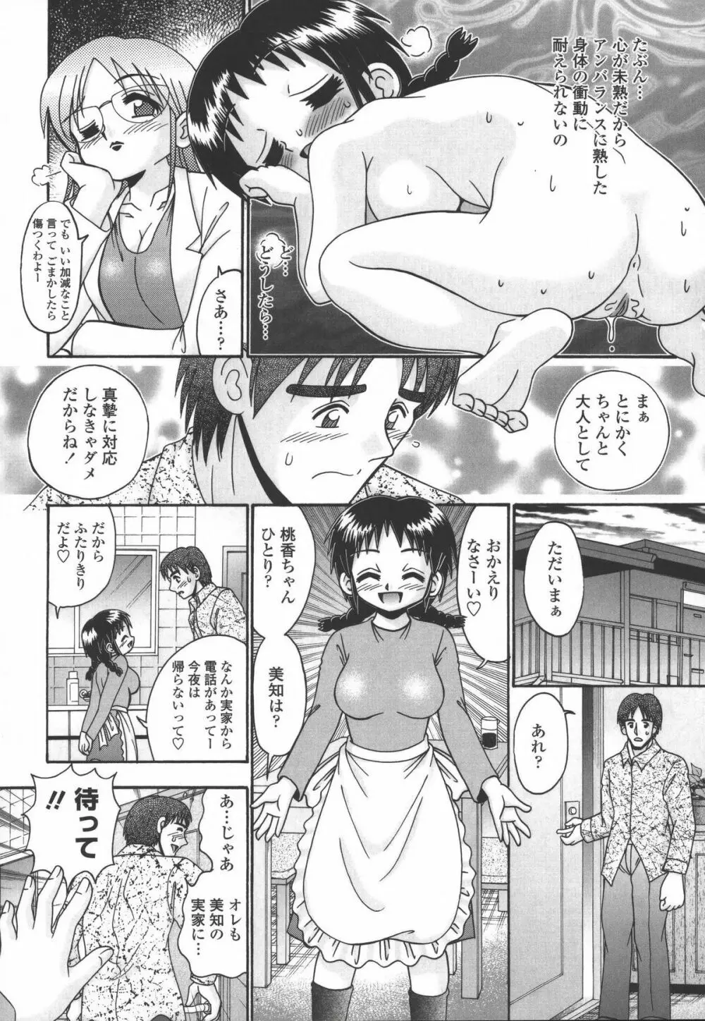 妻ってよんで Page.137