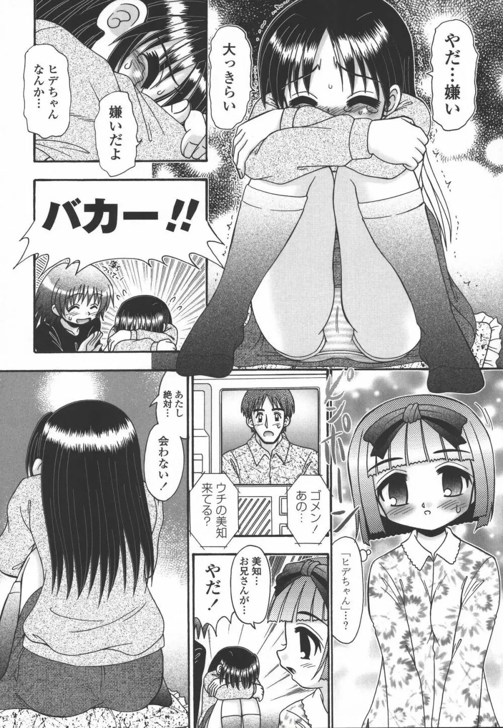 妻ってよんで Page.151