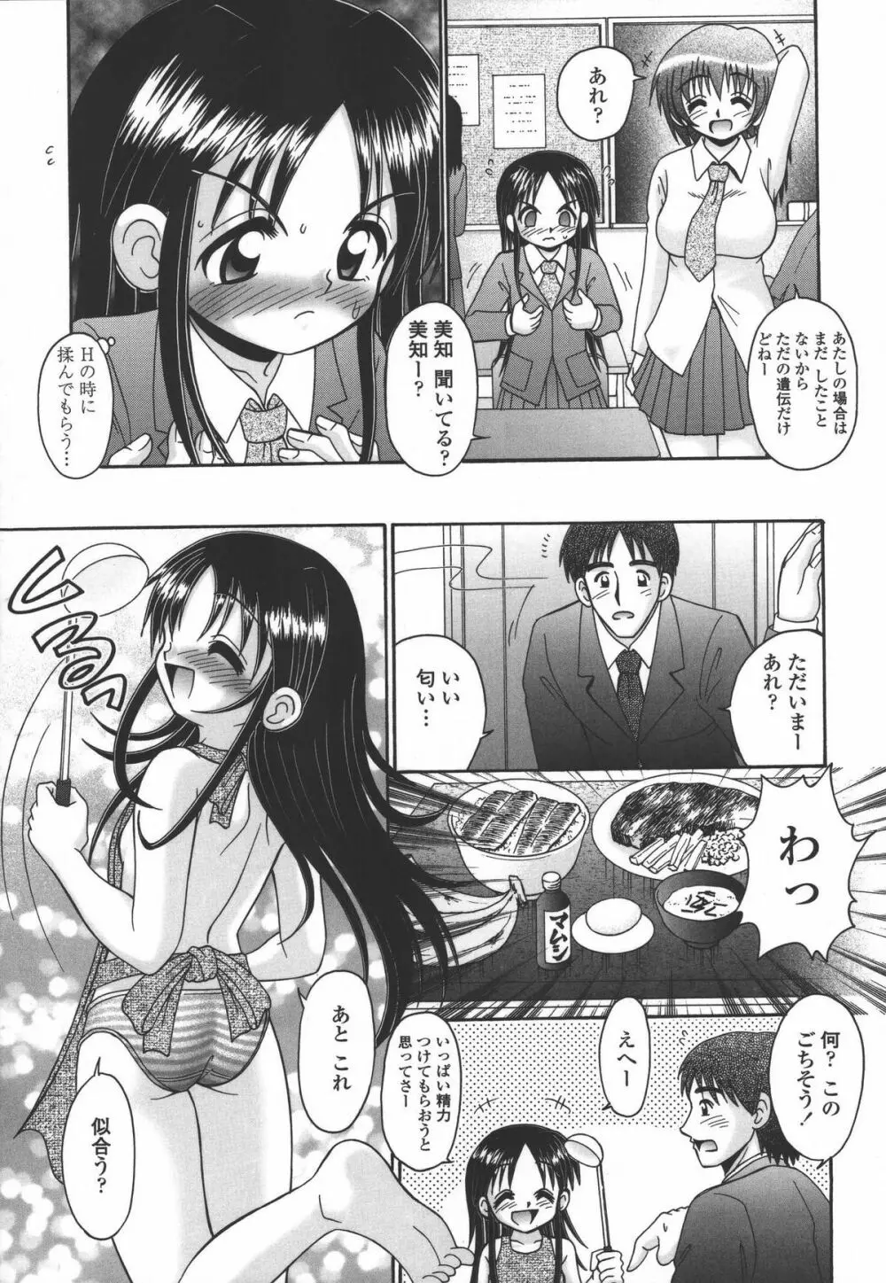 妻ってよんで Page.16